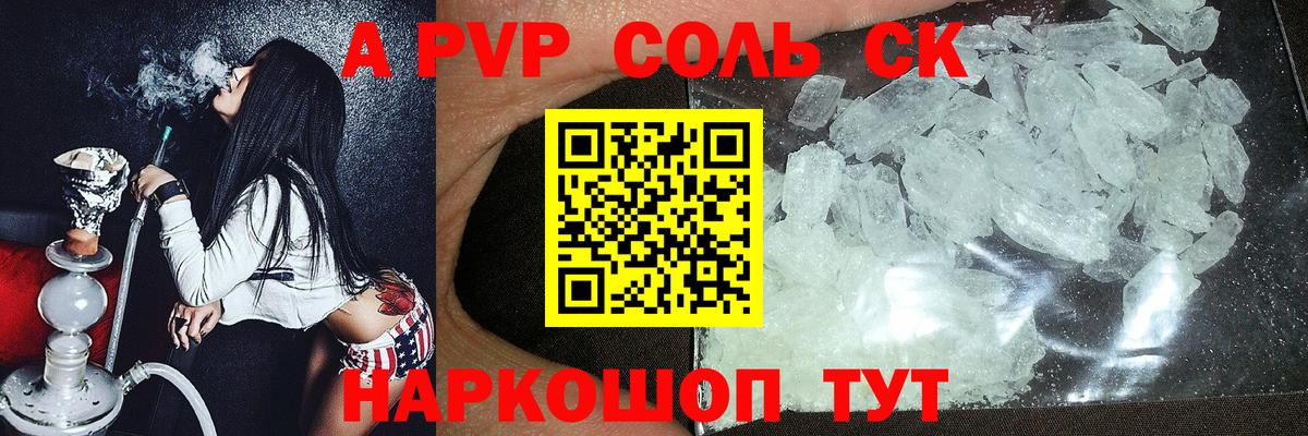 Alfa_PVP СК КРИС  Alpha PVP Соль  Alpha-PVP  Вход с VPN  Alpha PVP VHQ  Новодвинск 