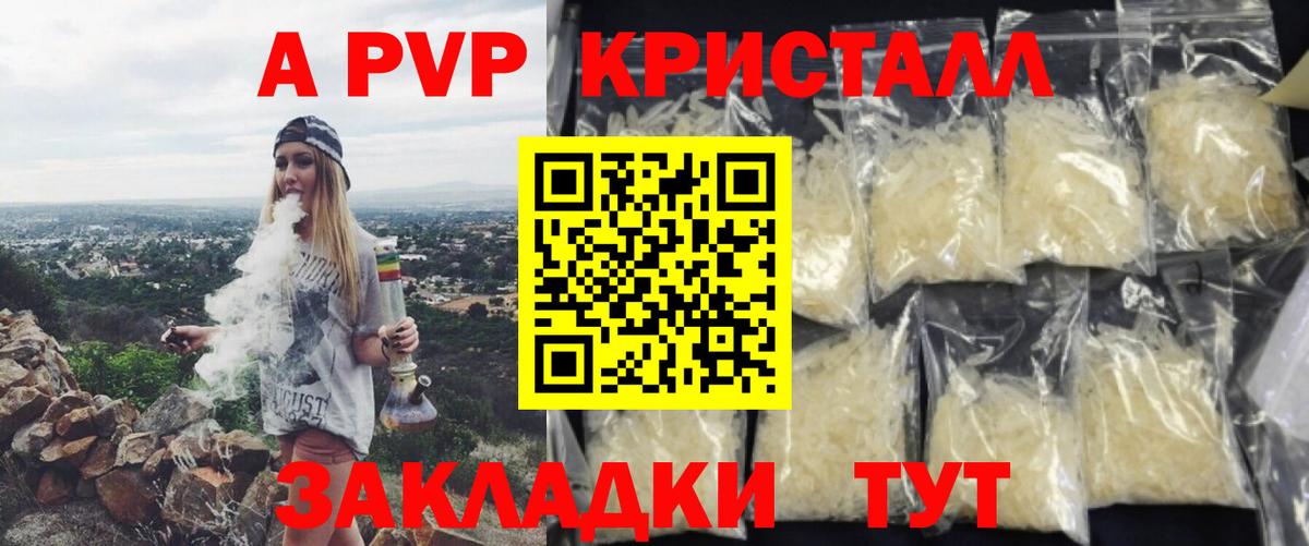 Alpha-PVP Соль Новодвинск