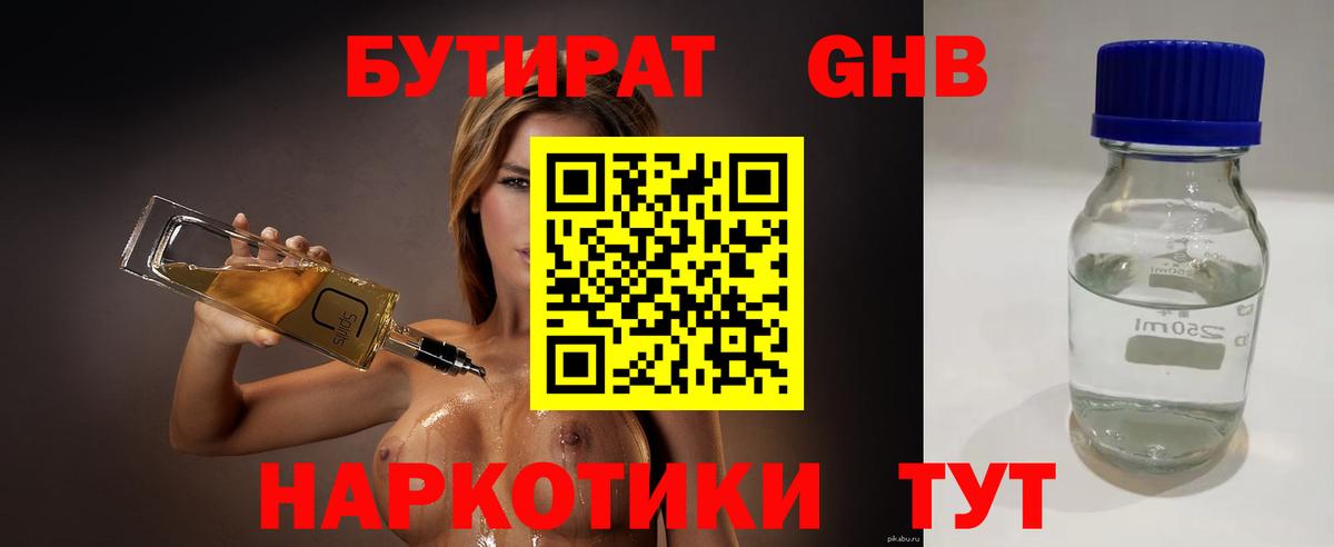 Новодвинск  Бутират Butirat  Бутират  Вход с VPN 