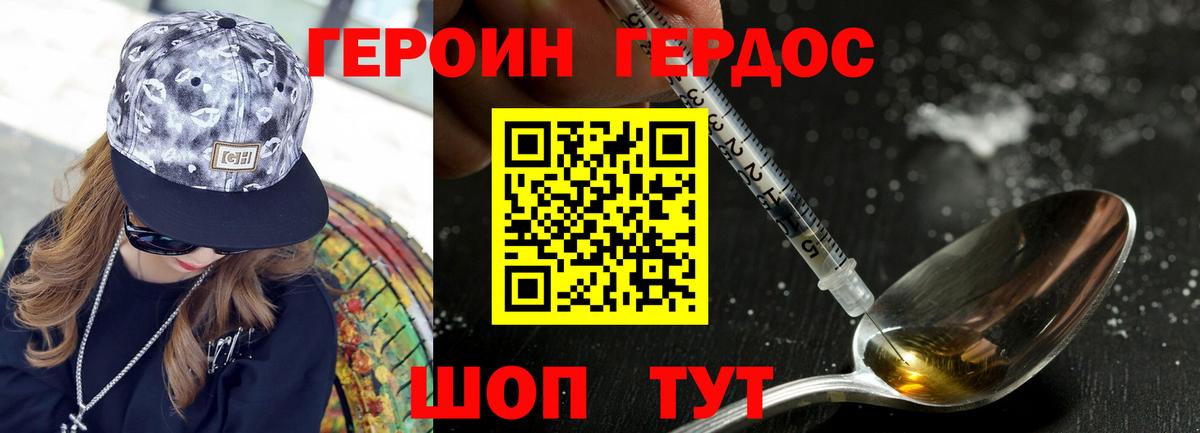 ГЕРОИН Афган Новодвинск