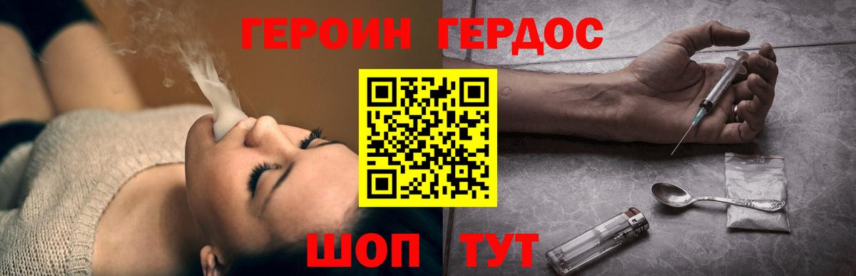 Героин VHQ  Вход с VPN  Новодвинск 