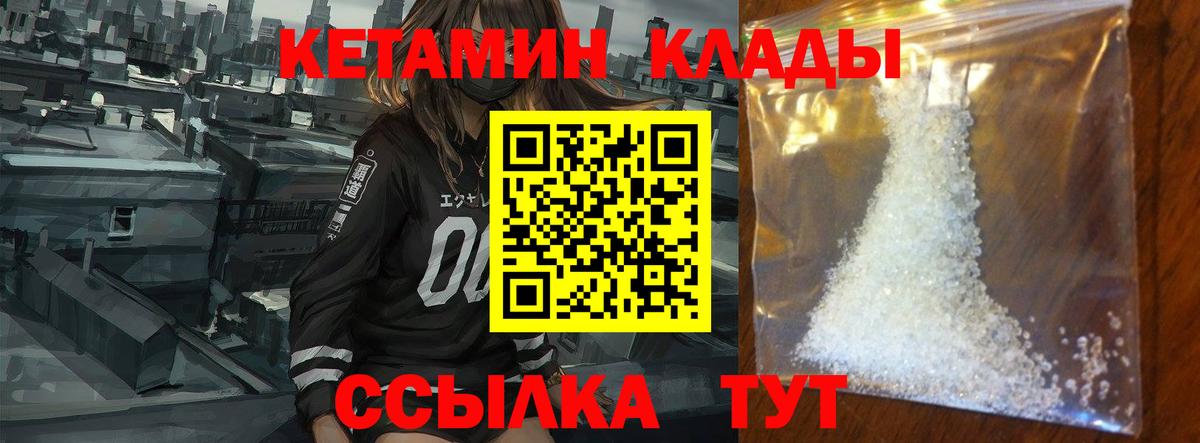 КЕТАМИН ketamine  Вход с VPN  Новодвинск 