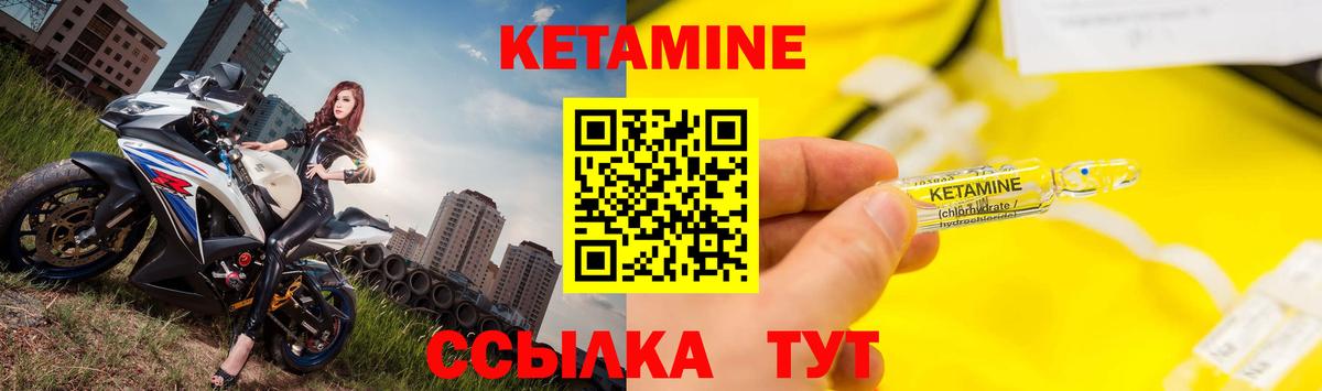 КЕТАМИН VHQ Новодвинск