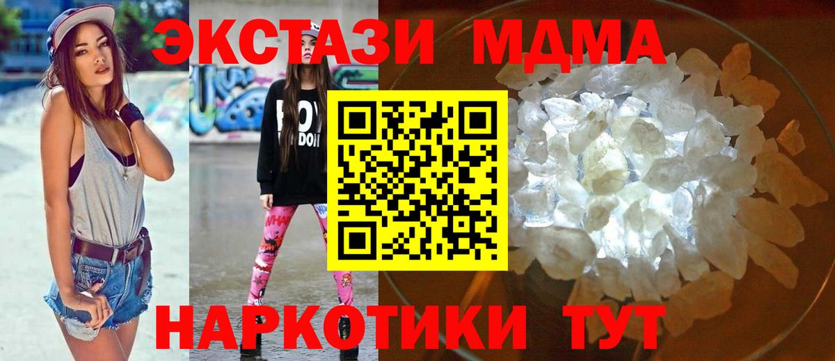 Новодвинск  МДМА Molly  Вход с VPN  МДМА кристаллы 