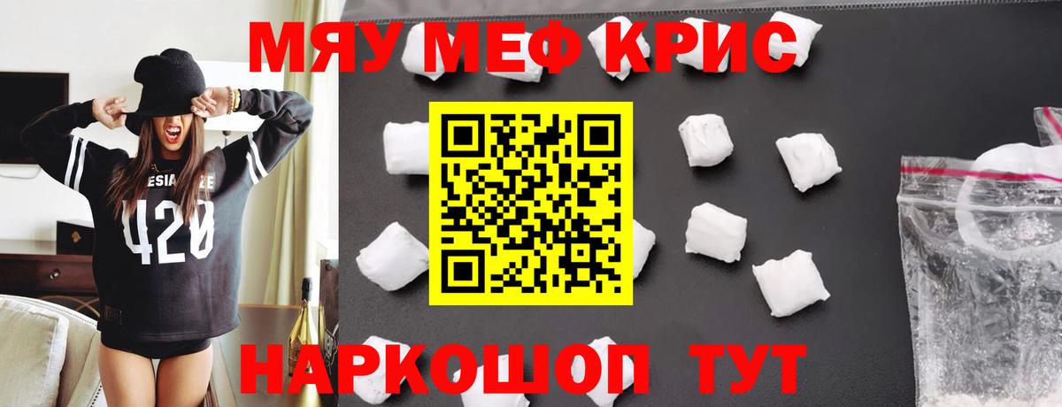 МЯУ-МЯУ mephedrone  МЯУ-МЯУ  Новодвинск  МЯУ-МЯУ  МЯУ-МЯУ мука  Вход с VPN 