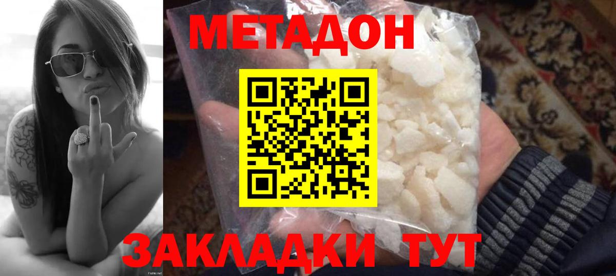 МЕТАДОН кристалл  МЕТАДОН VHQ  Новодвинск  Вход с VPN 