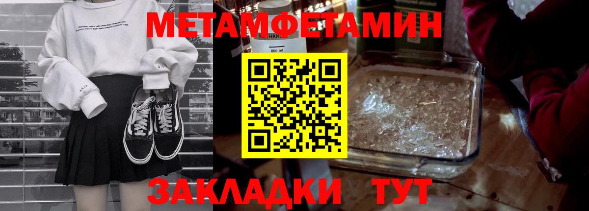 МЕТАМФЕТАМИН  Первитин кристалл  Первитин кристалл  Вход с VPN  Новодвинск 